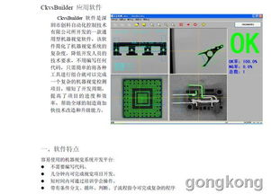 深圳創科視覺CKVision Builder 賦能智能制造的視覺應用軟件與基礎服務